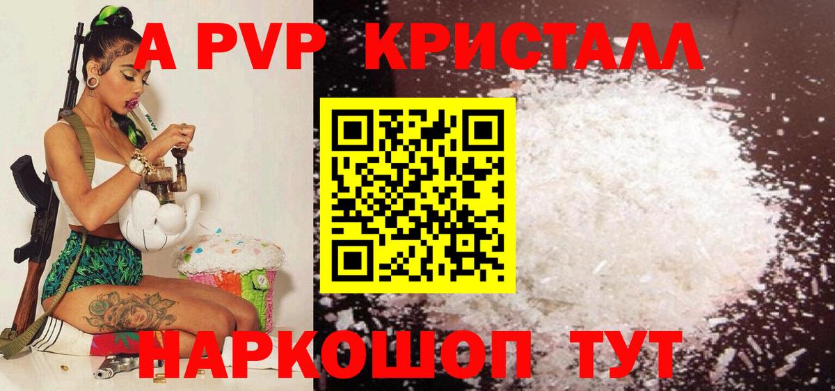 Альфа ПВП Соль  Alfa_PVP VHQ  Каменск-Шахтинский  Вход с VPN 
