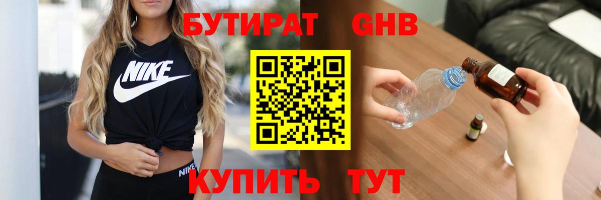 Каменск-Шахтинский  Бутират 99%  Вход с VPN 