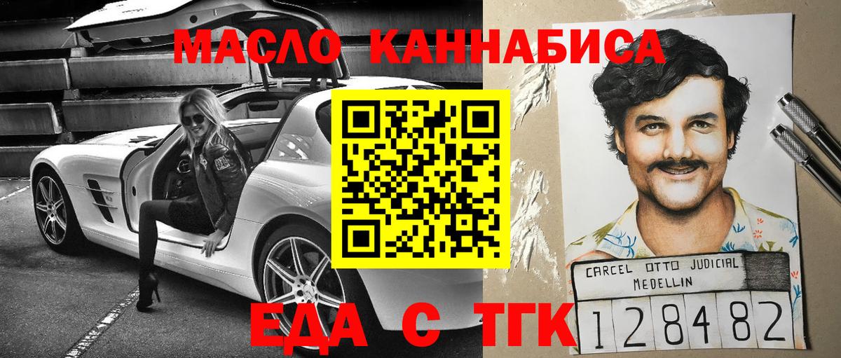 Еда ТГК конопля  Вход с VPN  Каменск-Шахтинский 