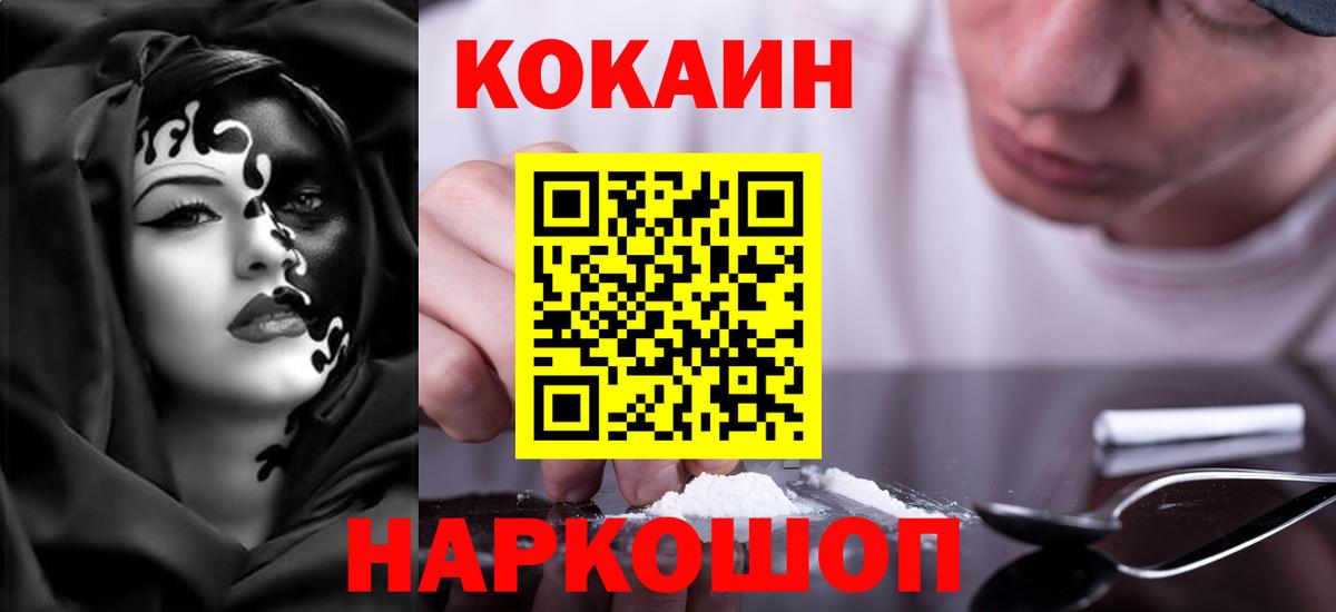 Кокаин Fish Scale Каменск-Шахтинский