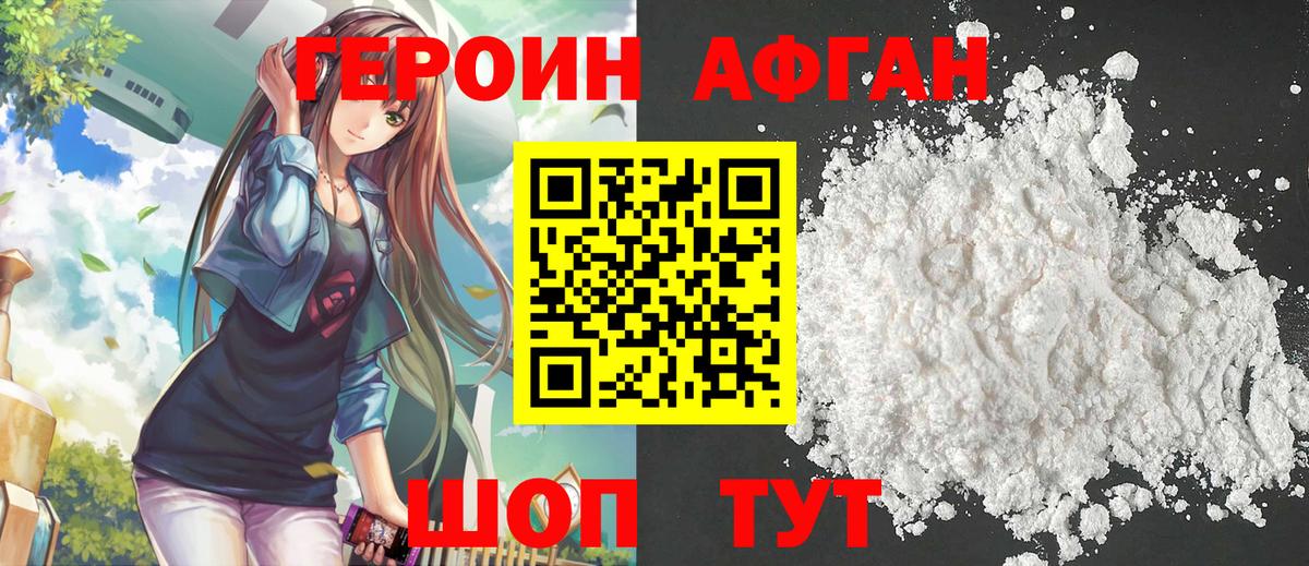 Героин Афган  Вход с VPN  Героин  Каменск-Шахтинский 