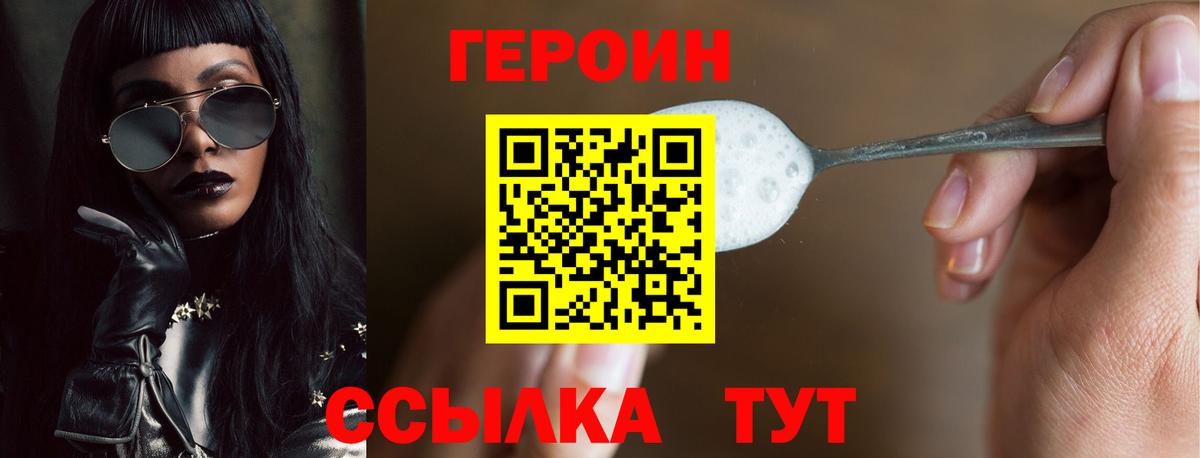 ГЕРОИН Heroin Каменск-Шахтинский