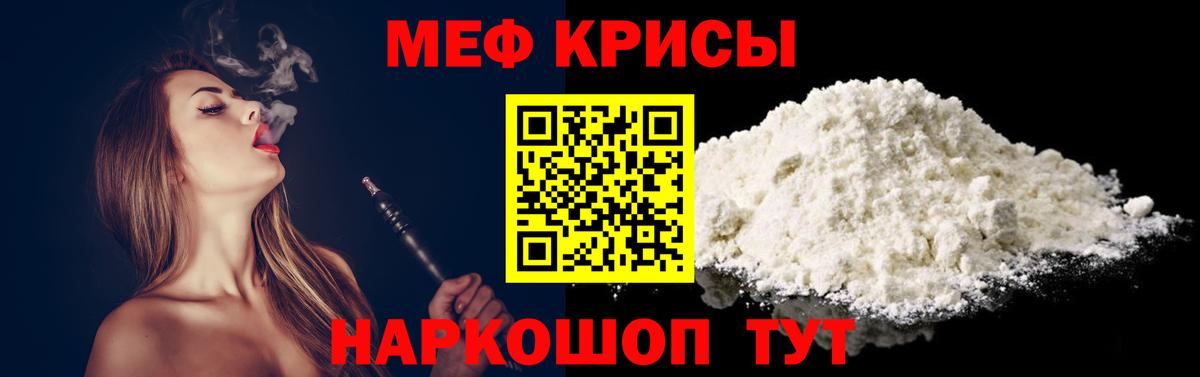 Меф мяу мяу мука Каменск-Шахтинский